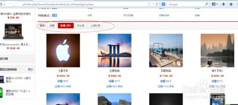 互联网销售中的商品排序策略 聚焦销量降序