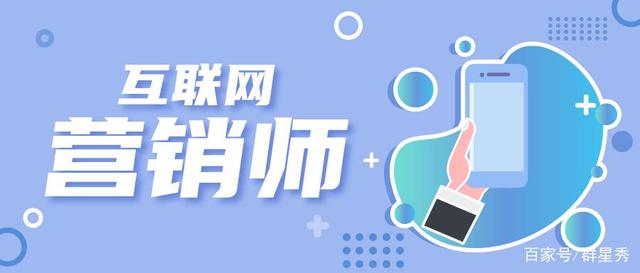 从“网红”到“互联网营销师” 专业身份的认同与行业价值的重塑